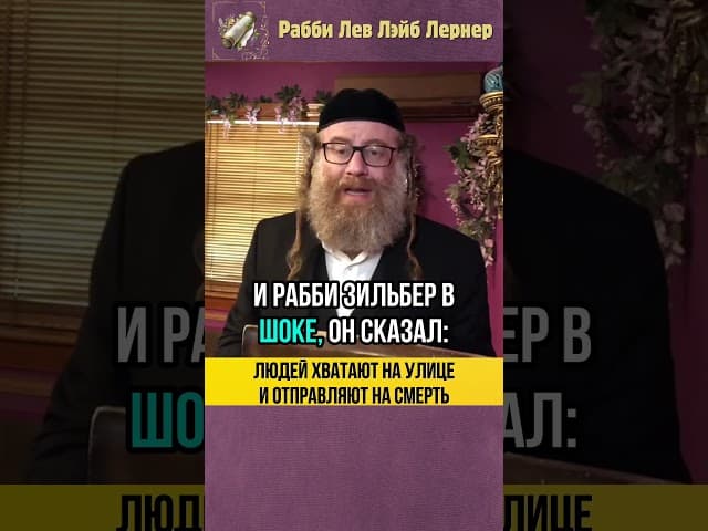 Что самое главное?💡Невероятная история о Рабби Зильбере #shorts #тора