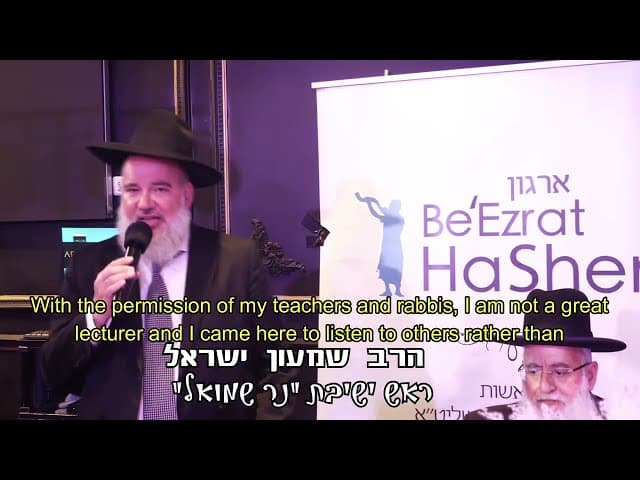 דברי ברכה מאת הרב שמעון ישראל באירוע סיום הש"ס של תלמידי הארגון w/ English subtitles