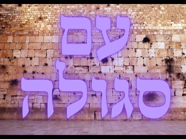 עם סגולה
