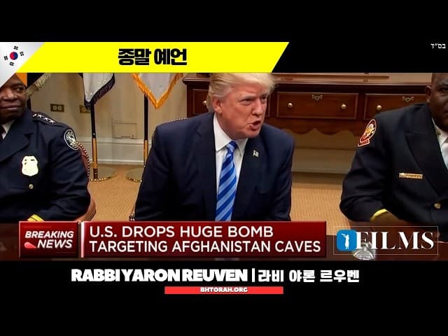 종말 예언: 누가 먼저 쏠까? (6분)