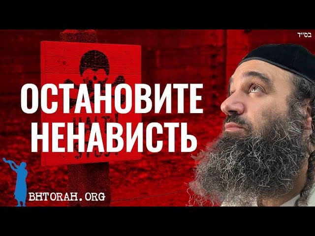 Покончим с антисемитизмом!