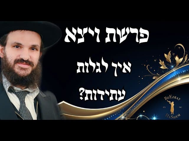 פרשת ויצא איך לגלות עתידות?