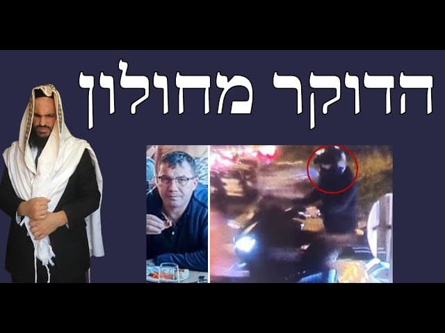 😱😱😱 הדוקר מחולון