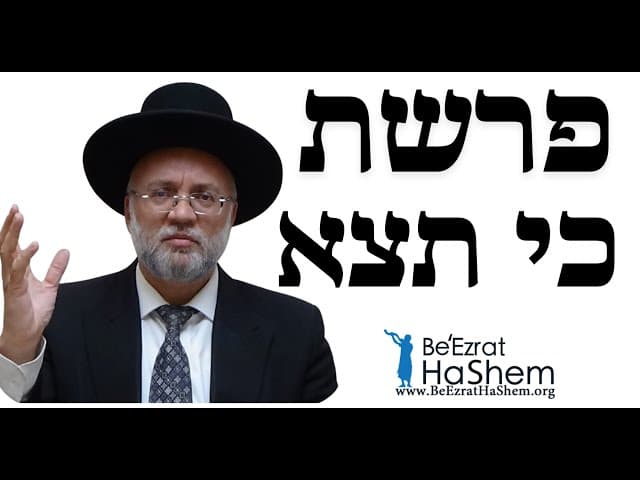 הרב יוסף חיים מזרחי - פרשת כי תצא
