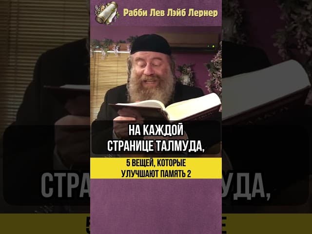 [2] 5 вещей, которые улучшают память 📜 #shorts #тора