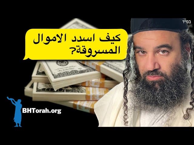 سؤال حول سداد المال المسروق.