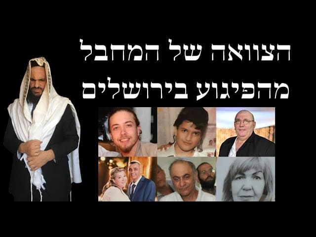 😩הצוואה של המחבל מהפיגוע בירושלים