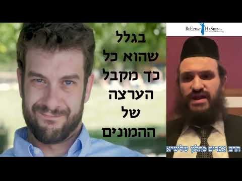 רוצים להיות מפורסמים? הזהרו...