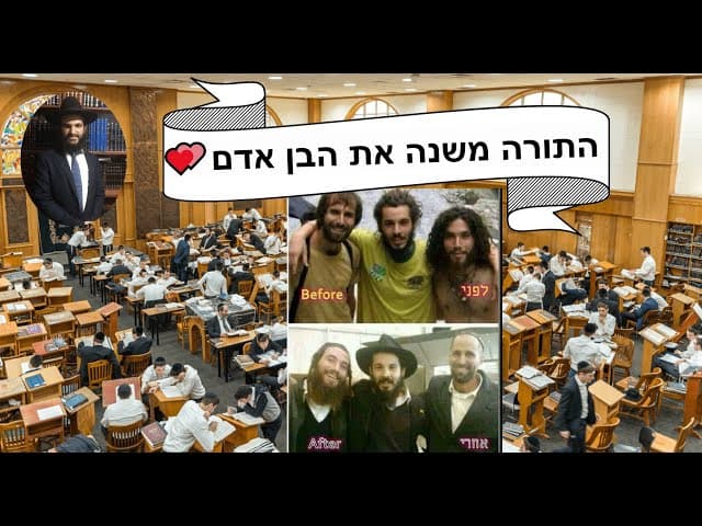 💕💕💕 התורה משנה את הבן אדם