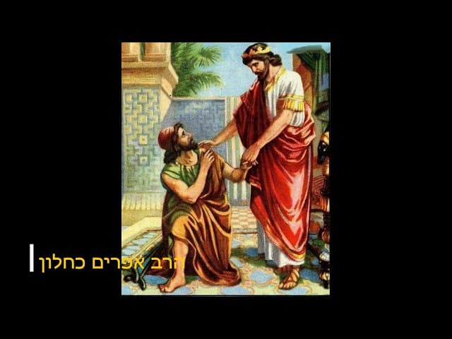לכו בנים שמעו לי הרב אפרים כחלון