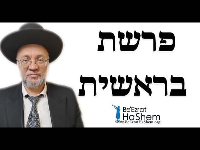 פרשת בראשית - הרב יוסף חיים מזרחי