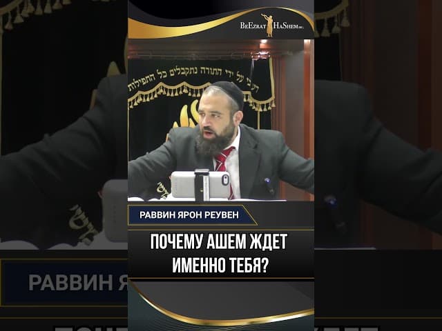 Глубина Раскаяния 💎 Почему Ашем ждет именно тебя?