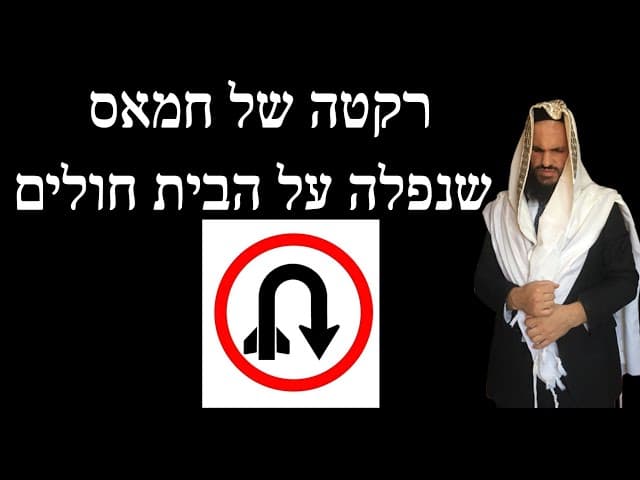 רקטה של חמאס שנפלה על הבית חולים