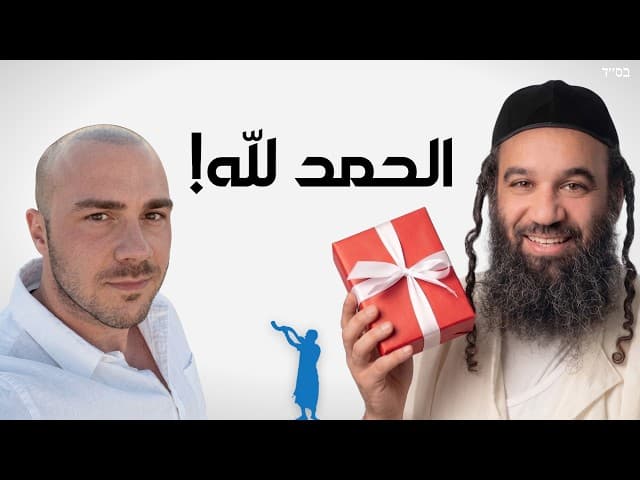 لوكاس چيج والحاخام يارون رؤوفين: هدية لمعادي السامية