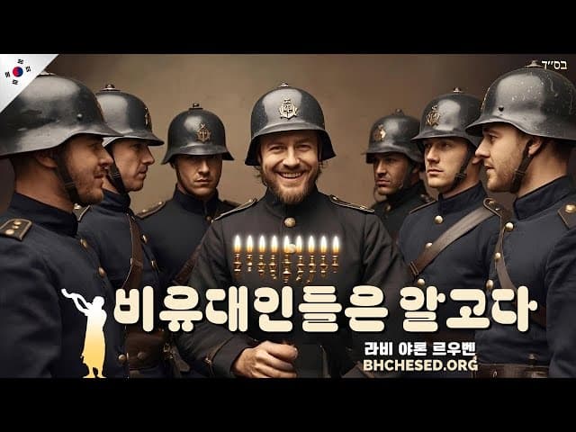 고이들이 항상 유대인을 알아본다