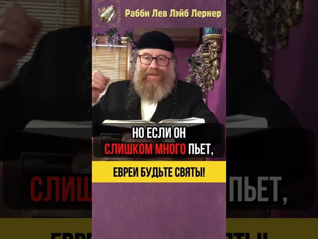 Евреи будьте святы! 💡Что значит быть святым？#shorts #тора