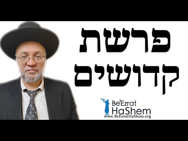 פרשת קדושים - הרב יוסף חיים מזרחי