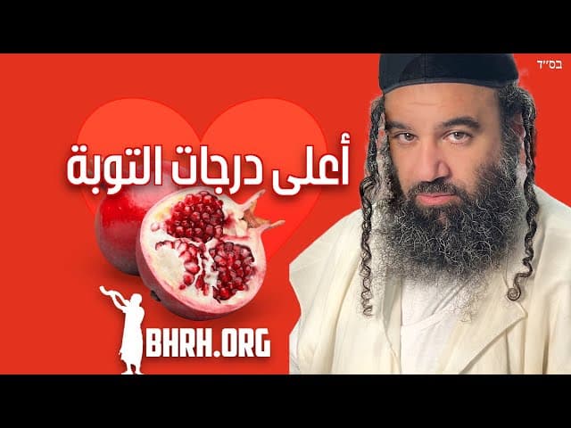 أعلى مستوى من التوبة في رأس السنة