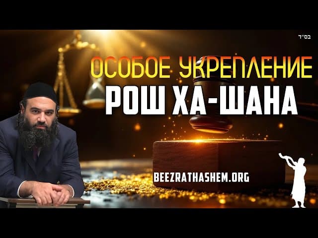 Особое укрепление к Рош ха Шана