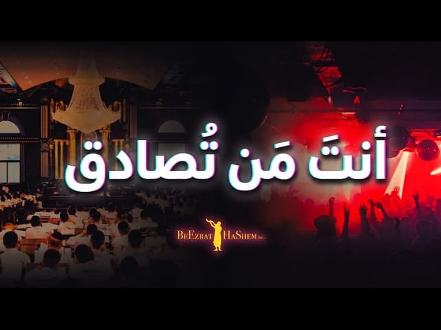 أنت مَن هم أصدقاؤك | فيلم بإذن الله