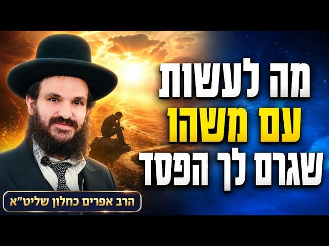 מה לעשות עם משהו שגרם לך הפסד