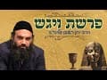 פרשת השבוע