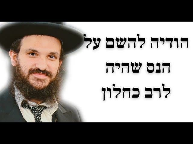 הודיה להשם על הנס שהיה לרב כחלון