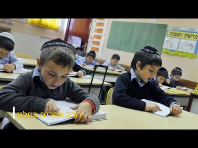 חינוך ילדים כבוד התורה אל תהרוס את הילד מהרב אפרים כחלון