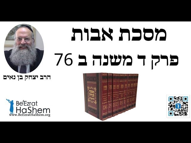 הרב יצחק בן נאים - מסכת אבו פרק ד משנה ב 76