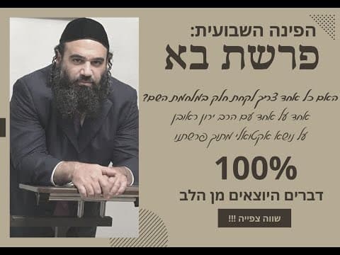 הפינה השבועית :פרשת בא אחד על אחד עם הרב ירון ראובן על נושא אקטואלי מתוך פרשתנו ☀☀☀🎶🎶🎶✨✨✨