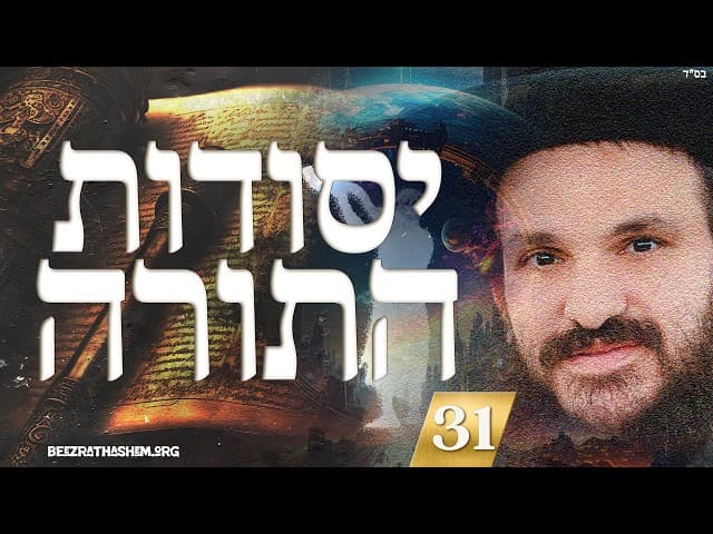 יסודות התורה (31) השונא הכי גדול שלך