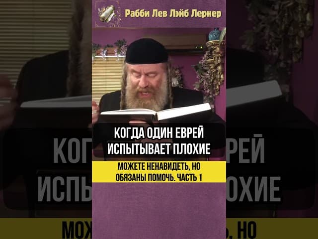 1️⃣ Можете ненавидеть, но обязаны помочь #shorts #тора