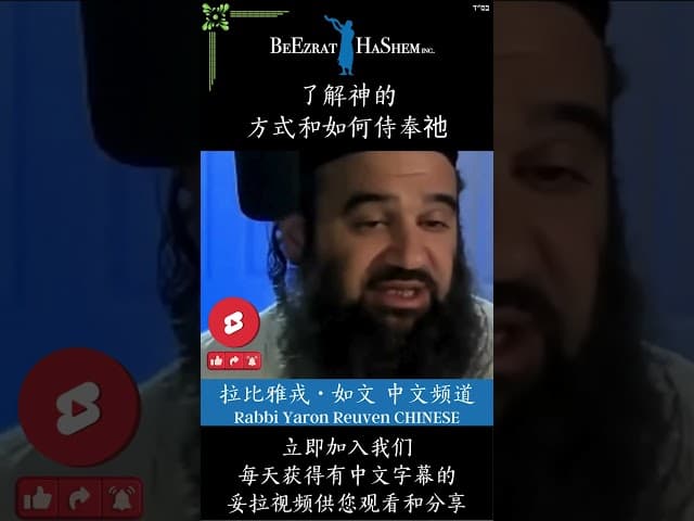 上帝只给予 🕎 感恩 #犹太教  #拉比雅戎如文  #妥拉