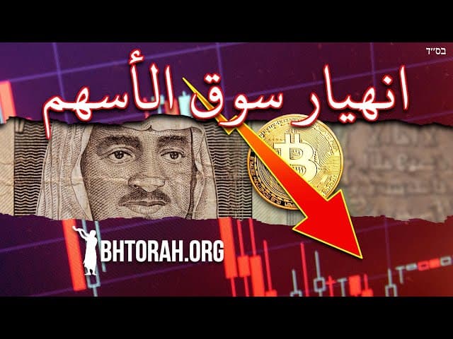 هل نحن على وشك انهيار سوق الأسهم؟