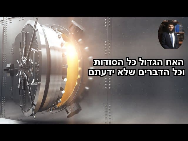 🔥💥🔥💥 האח הגדול כל הסודות וכל הדברים שלא ידעתם