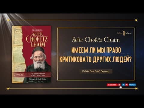 Хафец Хаим