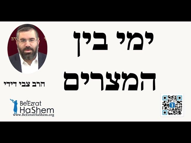 הרב צבי דידי - ימי בין המצרים