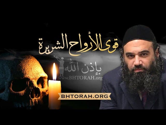 قوى الشر