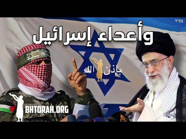 مرسوم ضد أعداء إسرائيل