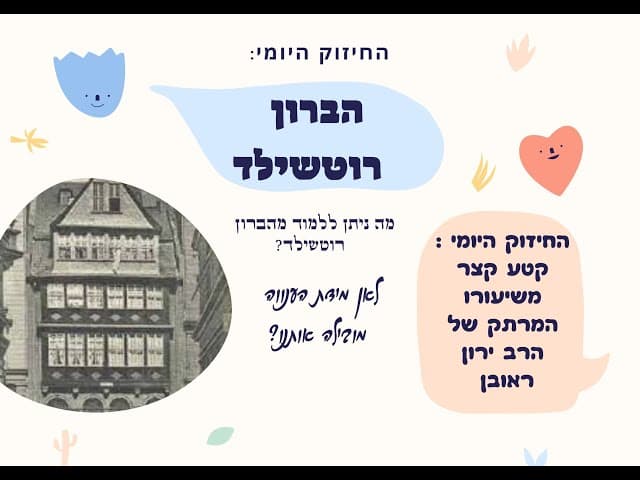 סיפור על רוצילד ומידת הענווה