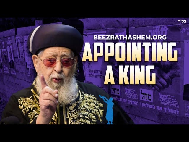 I Will Appoint A King Over Myself - Parashat Shoftim