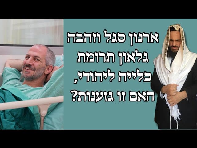 תרומת כלייה לערבים