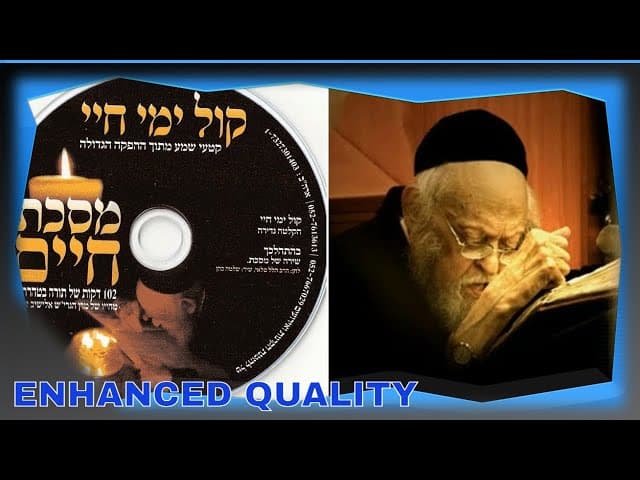 לימוד ניגונו של הרב יוסף שלום אלישיב זצ"ל (Torah Nigun of Rav Yosef Shalom Elyashiv zt'l) ENHANCED
