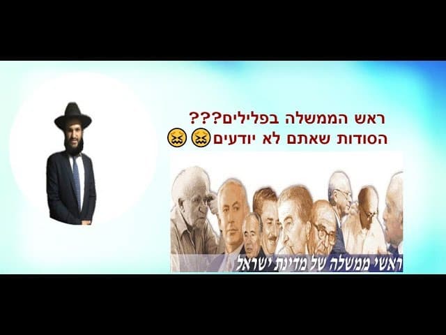ראש הממשלה בפלילים???הסודות שאתם לא יודעים