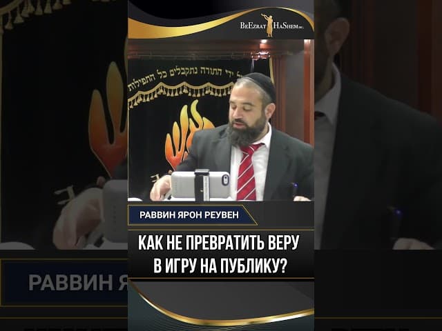 Святость или имидж? Как не превратить веру в игру на публику?