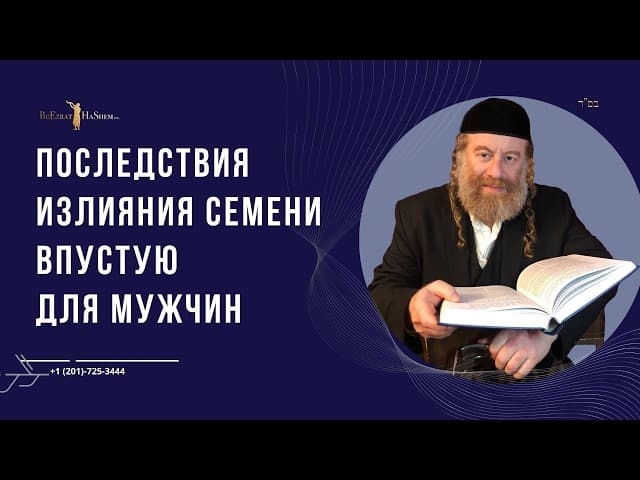 Последствия излияния семени впустую для мужчин