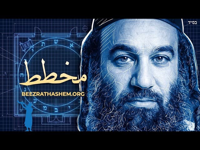 التوراة هي مخطط للعيش، ليست مجرد قانون.