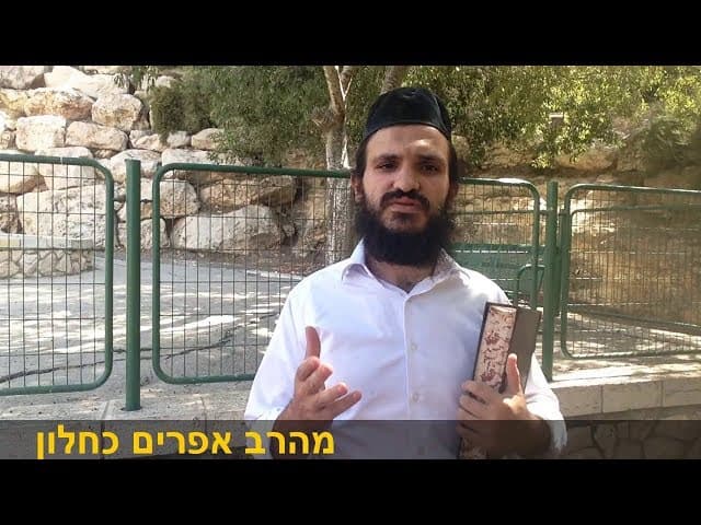 גילוי עריות בדור האחרון ר"ל הרב אפרים כחלון