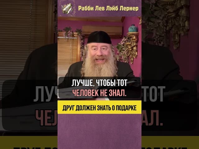 Друг должен знать о подарке 🎁 #Тора #shorts