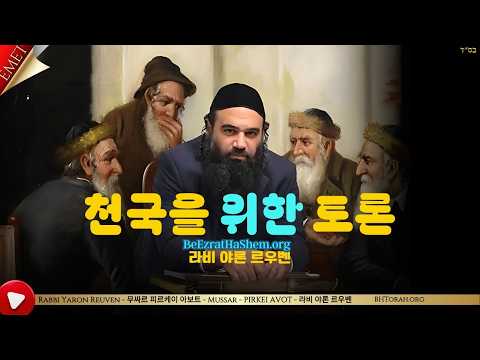 속죄일의 마지막 구조 - 무브새르 피르케이 아보트